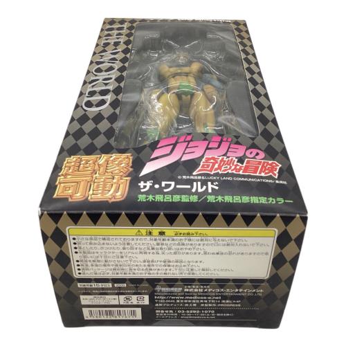 超像可動 ジョジョの奇妙な冒険 第三部 9.ザ・ワールド（荒木飛呂彦指定カラー） フィギュア