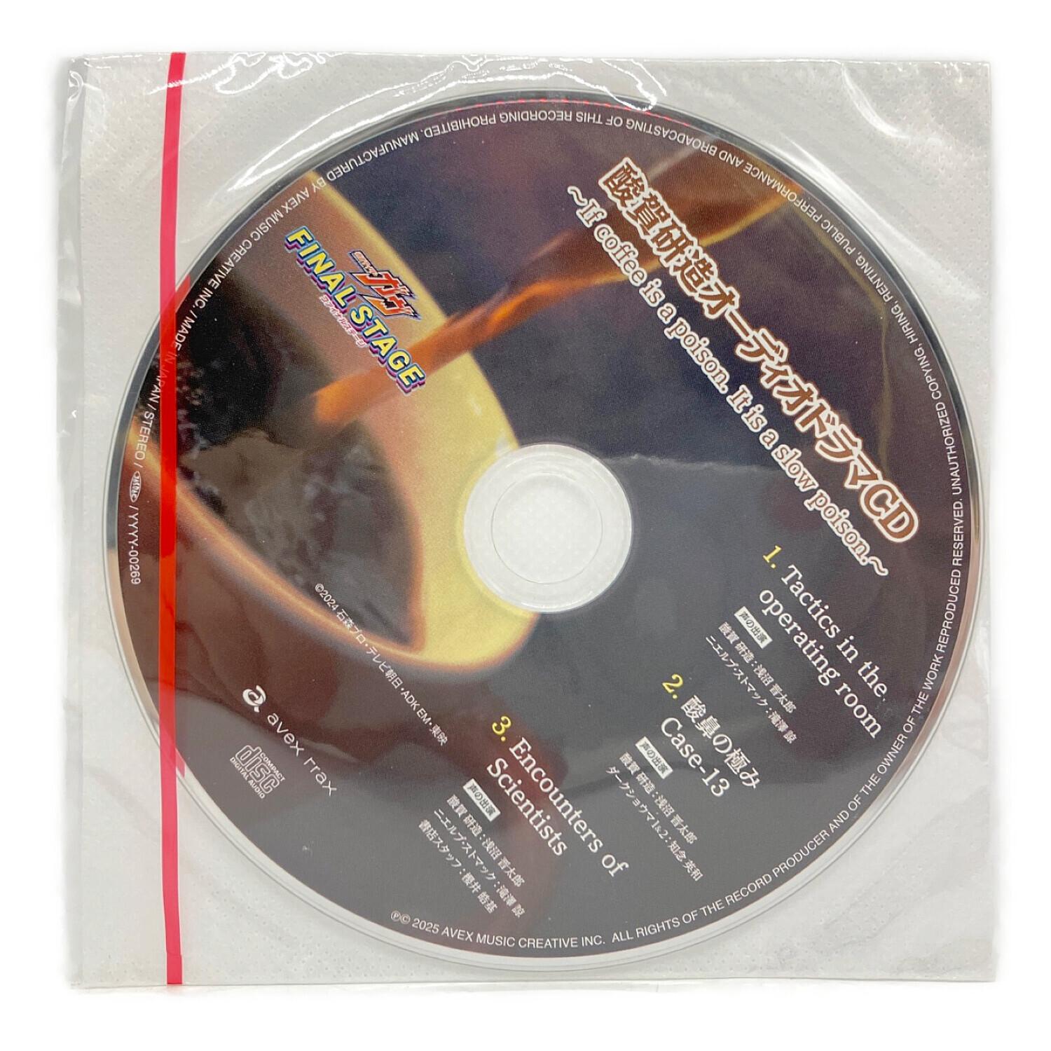 仮面ライダーガヴ (カメンライダーガヴ) 酸賀研造解剖リーフレット