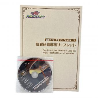 仮面ライダーガヴ (カメンライダーガヴ) 酸賀研造解剖リーフレット オーディオドラマDVD付 仮面ライダー