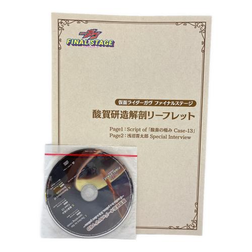 仮面ライダーガヴ (カメンライダーガヴ) 酸賀研造解剖リーフレット オーディオドラマDVD付 仮面ライダー