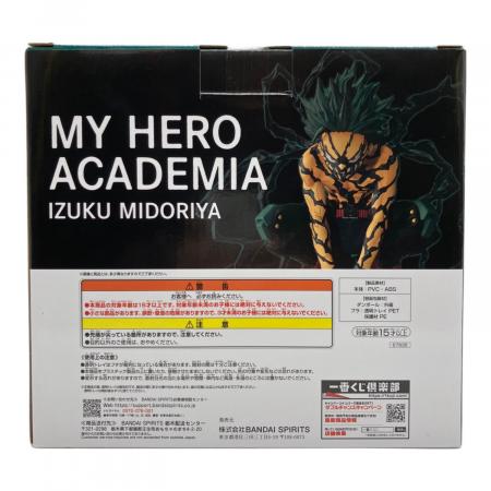 僕のヒーローアカデミア (ボクノヒーローアカデミア) ラストワン賞 緑