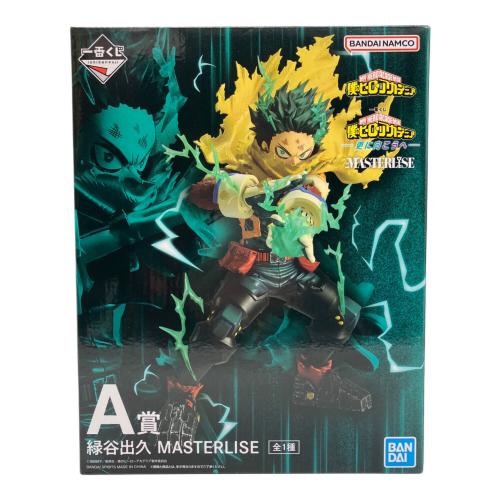 僕のヒーローアカデミア (ボクノヒーローアカデミア) MASTERLISE A賞 緑谷出久 フィギュア