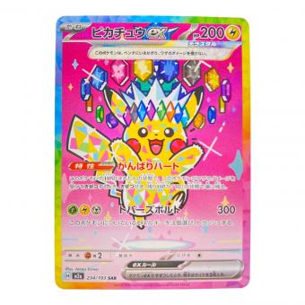 ピカチュウex ポケモンカード 234/193 SAR