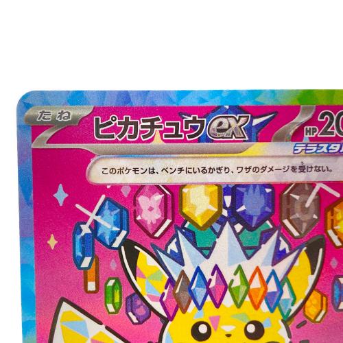 ピカチュウex ポケモンカード 234/193 SAR｜トレファクONLINE