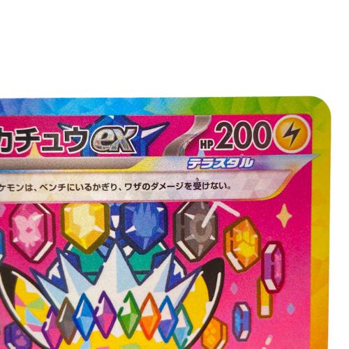 ピカチュウex ポケモンカード 234/193 SAR｜トレファクONLINE
