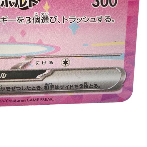 ピカチュウex ポケモンカード 234/193 SAR｜トレファクONLINE