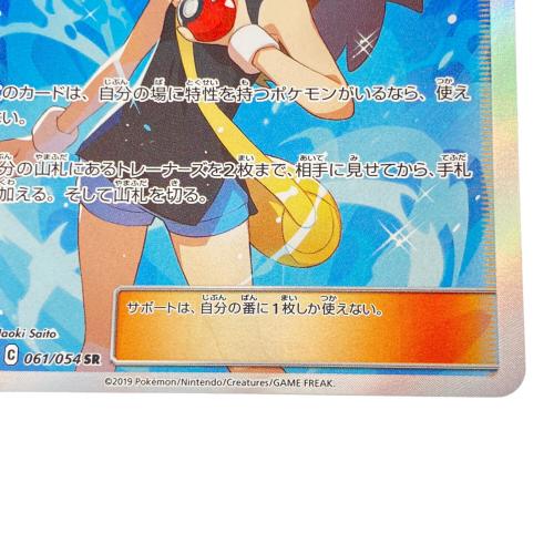 ブルーの探索 ポケモンカード 061/054 SR