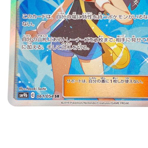 ブルーの探索 ポケモンカード 061/054 SR