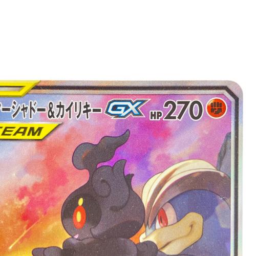 マーシャドー＆カイリキーGX ポケモンカード 101/095 SR