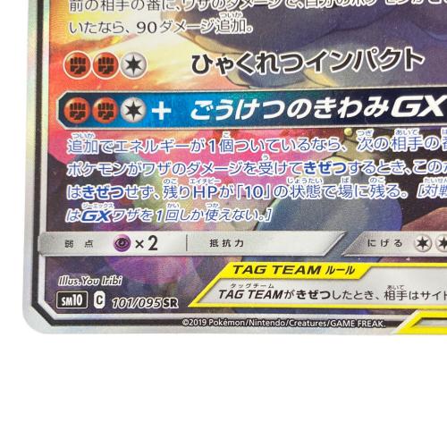 マーシャドー＆カイリキーGX ポケモンカード 101/095 SR