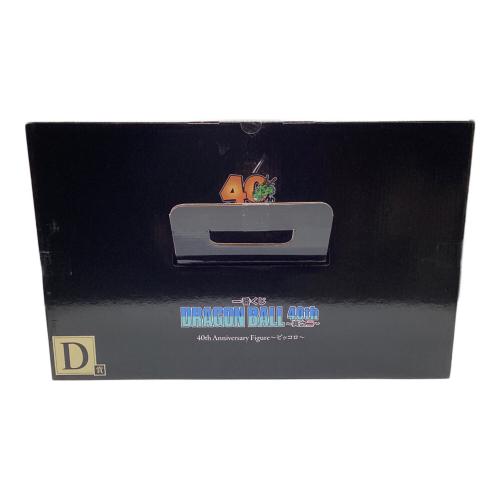 D賞 ピッコロ ドラゴンボール 40th ～其之二～