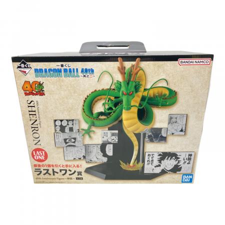 ラストワン賞 神龍 ドラゴンボール 40th ～其之二～｜トレファクONLINE
