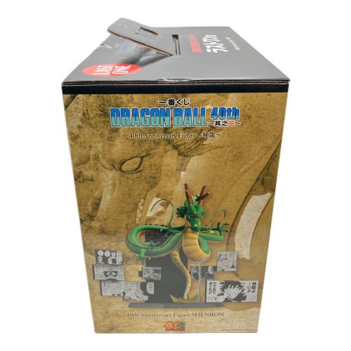 ラストワン賞 神龍 ドラゴンボール 40th ～其之二～