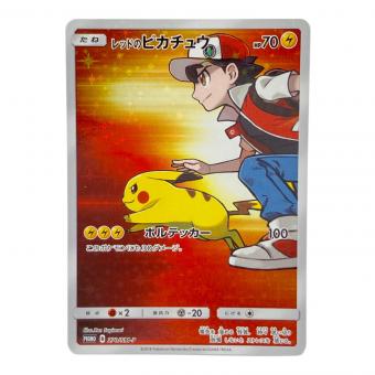 レッドのピカチュウ ポケモンカード 270/SM-P ポケモンセンター オープン20周年記念