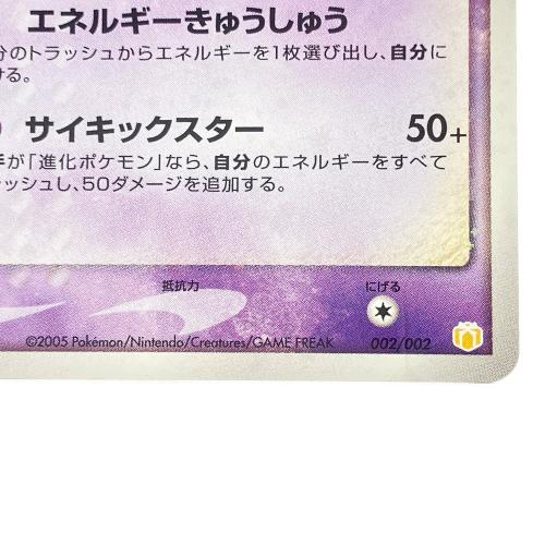 ミュウツー☆ ポケモンカード 002/002