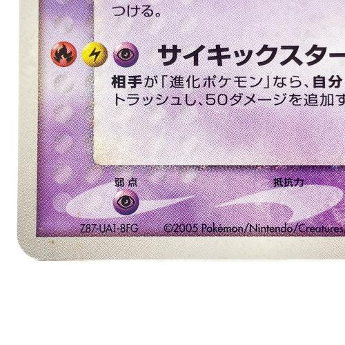 ミュウツー☆ ポケモンカード 002/002