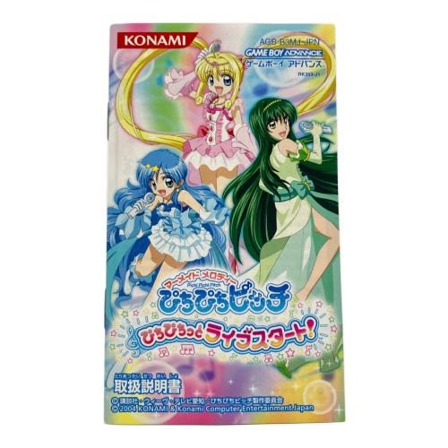 コナミ マーメイドメロディーぴちぴちピッチ ぴちぴちっとライブスタート! ゲームボーイアドバンス用ソフト 動作確認済み CERO A (全年齢対象)