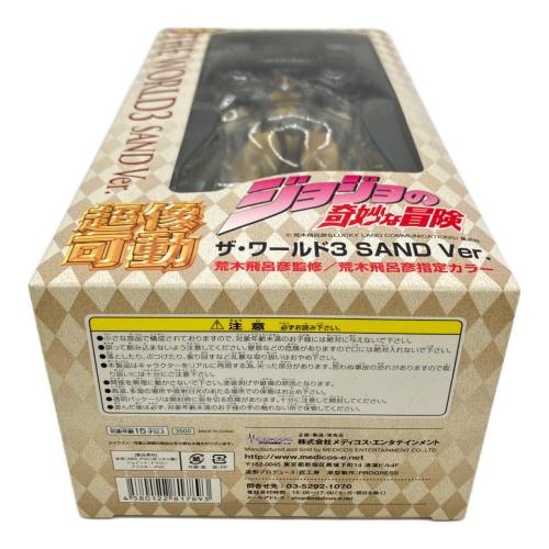 ジョジョの奇妙な冒険 (ジョジョノ奇妙ナ冒険) ザ・ワールド３ サンドVer.(荒木飛呂彦指定カラー) フィギュア 超像可動