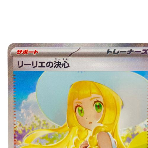リーリエの決心 ポケモンカード 091/063 SAR @ Π｜トレファクONLINE