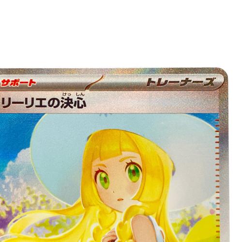 リーリエの決心 ポケモンカード 091/063 SAR @ Π｜トレファクONLINE