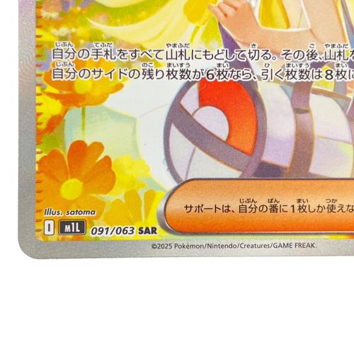 リーリエの決心 ポケモンカード 091/063 SAR @ Π
