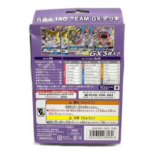 サン＆ムーン スターターセット TAG TEAM GX エーフィ＆デオキシスGX