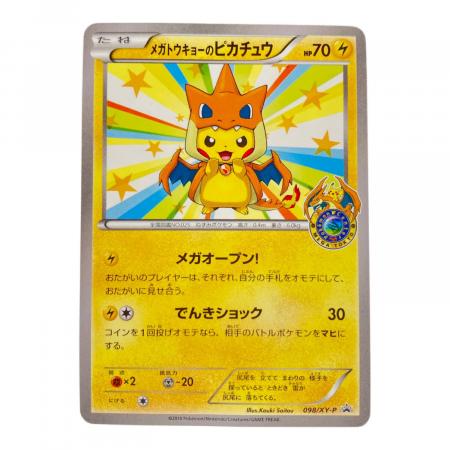 メガトウキョーのピカチュウ ポケモンカード 098/XY-P｜トレファクONLINE