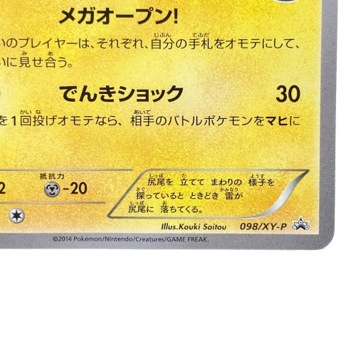 メガトウキョーのピカチュウ ポケモンカード 098/XY-P