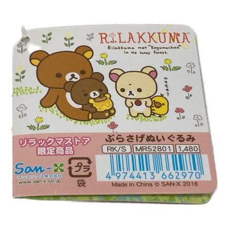 リラックマ ぶらさげぬいぐるみ ぬいぐるみマスコット MR52801