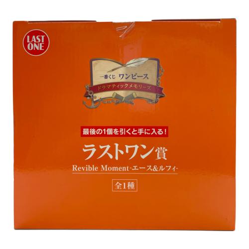ラストワン賞 Revible Moment エース＆ルフィ ONE PIECE