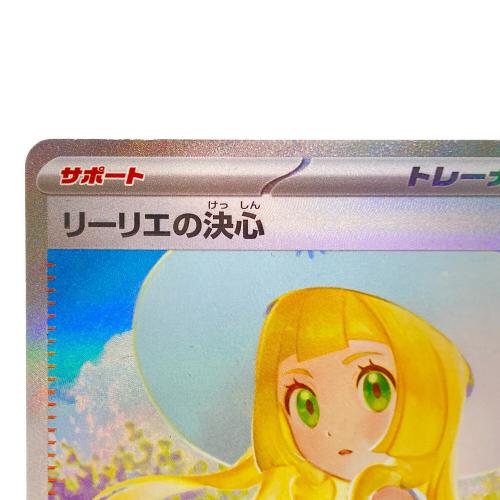 リーリエの決心 ポケモンカード 091/063 SAR