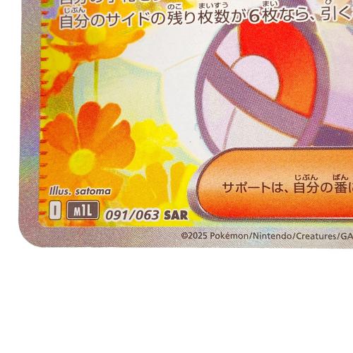 リーリエの決心 ポケモンカード 091/063 SAR