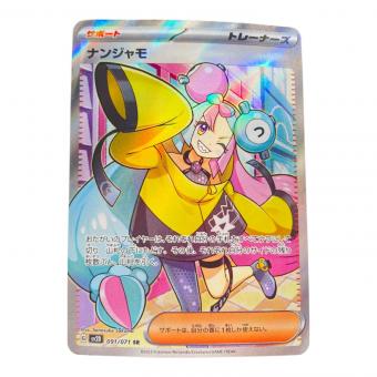 ナンジャモ ポケモンカード 091/071 SR