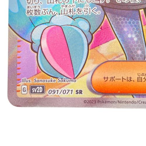 ナンジャモ ポケモンカード 091/071 SR