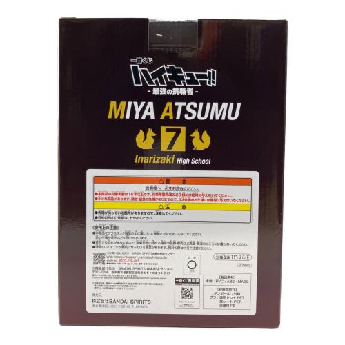 一番くじ ハイキュー!!-最強の挑戦者- A賞 宮 侑 フィギュア