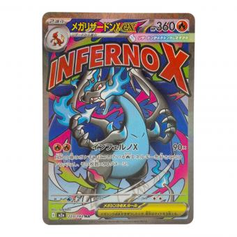 メガリザードンex ポケモンカード 223/193 MA