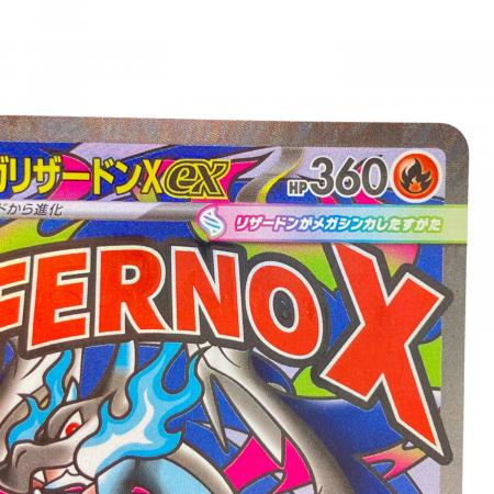 メガリザードンex ポケモンカード 223/193 MA｜トレファクONLINE