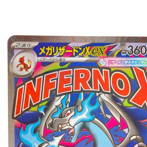 メガリザードンex ポケモンカード 223/193 MA