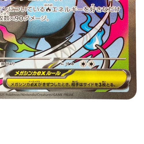 メガリザードンex ポケモンカード 223/193 MA