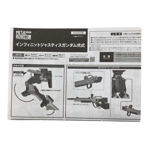 METAL ROBOT魂 ＜SIDE MS＞ インフィニットジャスティスガンダム弐式 フィギュア