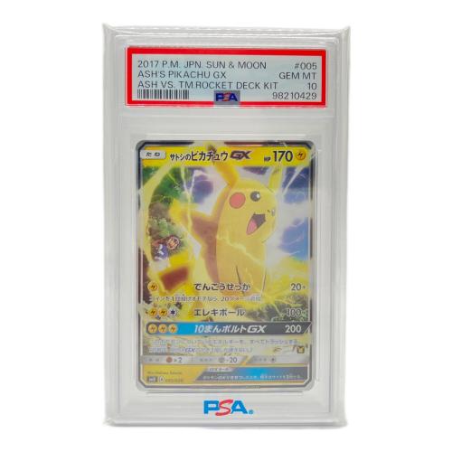 サトシのピカチュウ ポケモンカード 005/026 PSA10