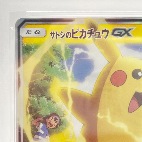 サトシのピカチュウ ポケモンカード 005/026 PSA10