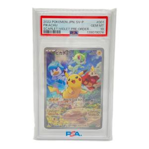 ピカチュウ ポケモンカード 001/SV-P PSA10