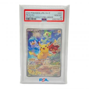ピカチュウ ポケモンカード 001/SV-P PSA10