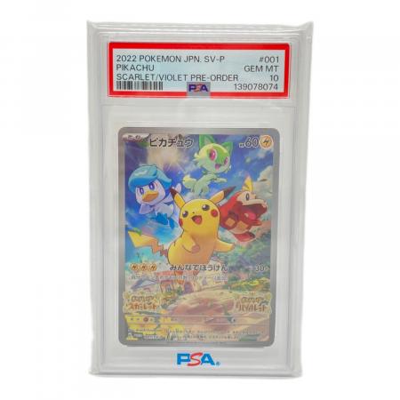 ピカチュウ ポケモンカード 001/SV-P PSA10｜トレファクONLINE