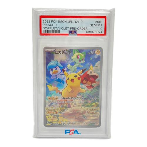 ピカチュウ ポケモンカード 001/SV-P PSA10