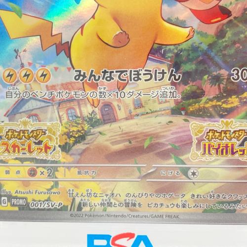 ピカチュウ ポケモンカード 001/SV-P PSA10