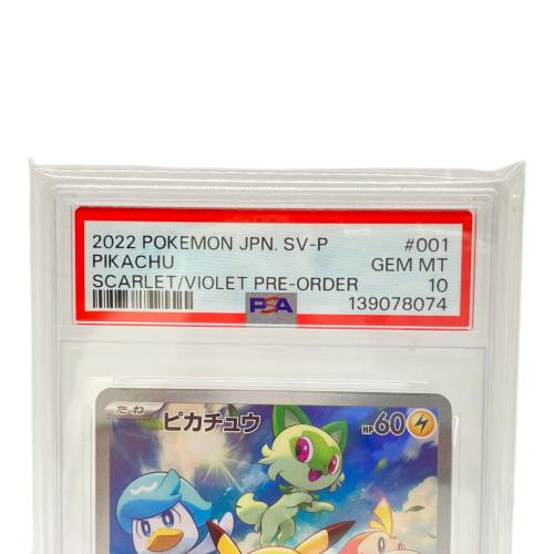 ピカチュウ ポケモンカード 001/SV-P PSA10