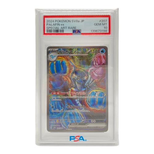 イルカマン ポケモンカード 207/187 PSA10