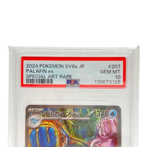イルカマン ポケモンカード 207/187 PSA10